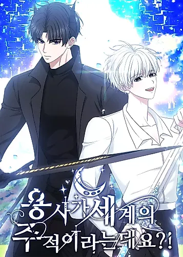 Cover image for They Said the Hero Is the World's Main Enemy?!