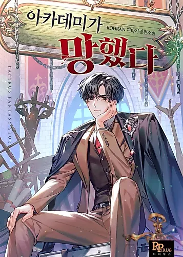 Cover image for This Academy Is Doomed!