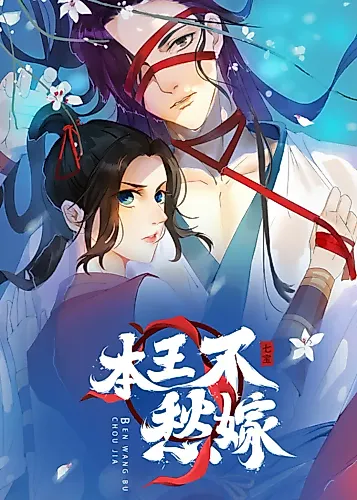 Cover image for This King Isn't Worried About Marriage