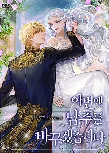 Cover image for This Time I'll Change My Husband