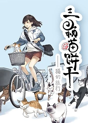 Cover image for Three Cat Cookies