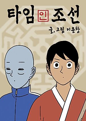 Cover image for Time in Joseon