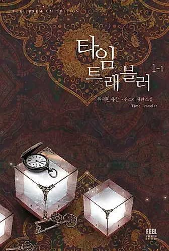 Cover image for Time Traveler