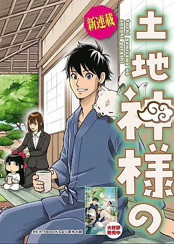 Cover image for The Daily Life of the Land God