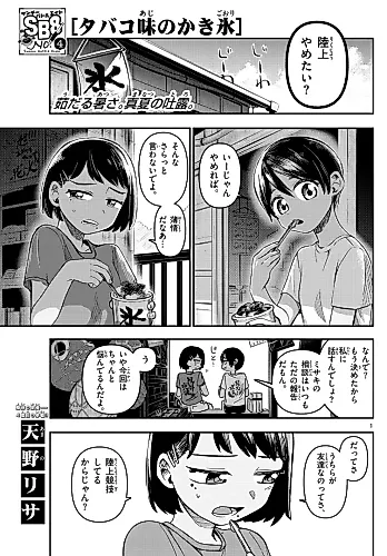 Cover image for Tobacco Aji no Kakigoori