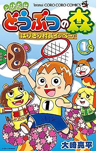 Cover image for Animal Crossing: New Leaf - Energetic Village Mayor Ippei!