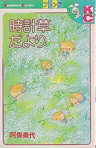 Cover image for Tokeisou Dayori