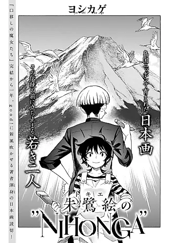 Cover image for Tokie no “NIHONGA”