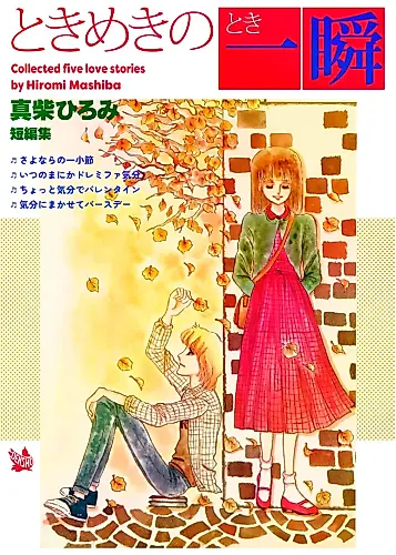 Cover image for Tokimeki no Isshun