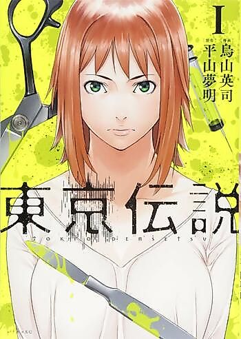 Cover image for Toukyou Densetsu