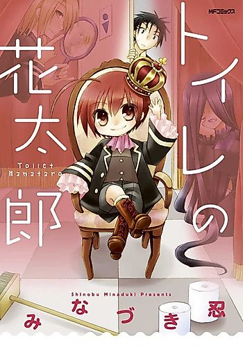 Cover image for Toilet no Hanatarou