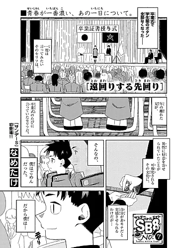 Cover image for Toomawari Suru Sakimawari