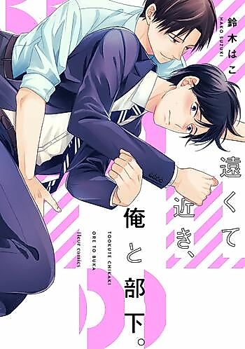 Cover image for Tookute Chikaki, Ore to Buka