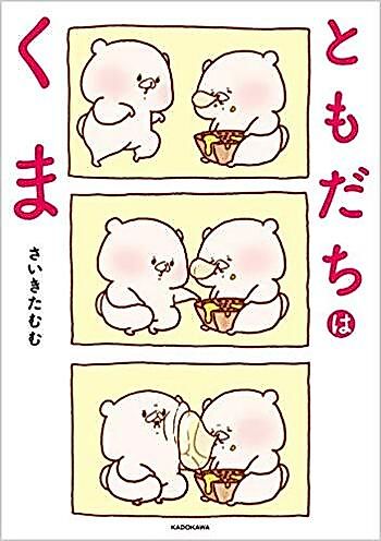 Cover image for Tomodachi wa Kuma