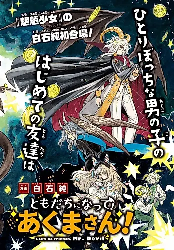 Cover image for Tomodachi ni Natte! Akuma-san!