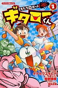 Cover image for Tomodachi Robot Gitaro-kun