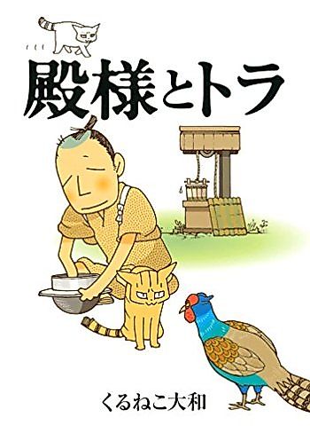 Cover image for Tono-sama to Tora