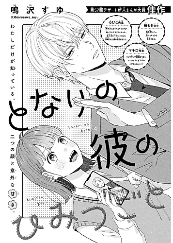 Cover image for Tonari no Kare no Himitsu Goto
