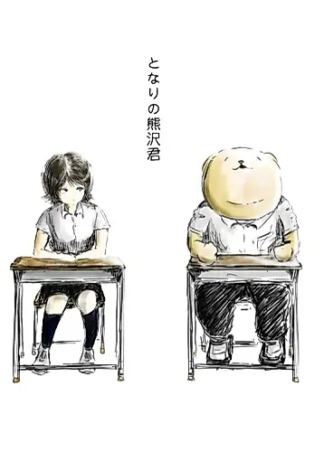 Cover image for Kumazawa-Kun: The Boy in the Next Seat