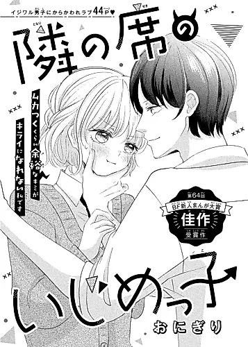Cover image for Tonari no Seki no Ijimekko