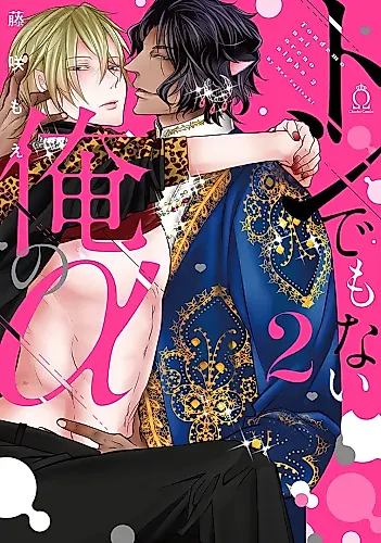 Cover image for Tondemonai Ore no Alpha 2