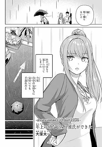 Cover image for Toshiue no Osananajimi ni Kareshi ga Dekita