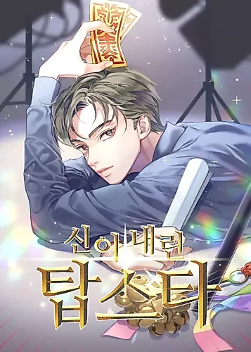 Cover image for Top Star Sent by God