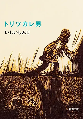 Cover image for Obsessed Man