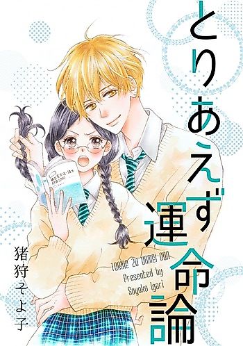 Cover image for Toriaezu Unmeiron