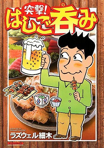Cover image for Totsugeki! Hashigo Nomi