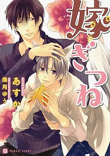 Cover image for Totsugitsu ne