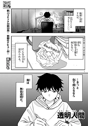 Cover image for Toumei Ningen