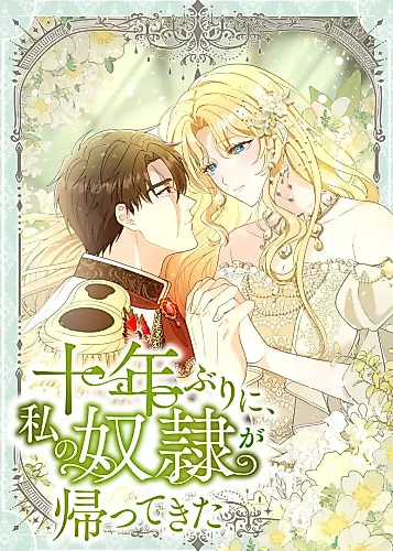 Cover image for After Ten Years, My Slave Has Returned