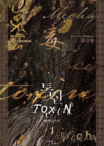 Cover image for Toxin
