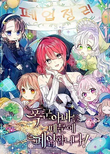 Cover image for Toymaker Tria's Tyrant Problem