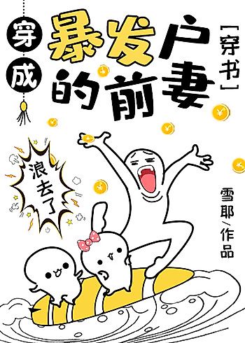 Cover image for Transmigrated into a Parvenu’s Ex-wife in the ‘90s