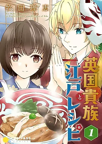 Cover image for Eikoku Kizoku to Edo Recipe