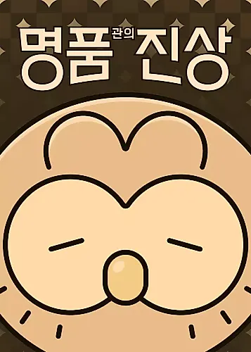Cover image for Truth About Luxury Goods Store