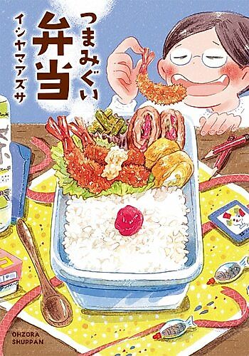 Cover image for Tsumamigui Bentou