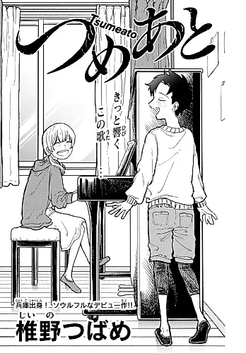 Cover image for Tsumeato