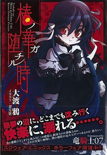 Cover image for Tsubaki no Hana ga Ochiru Toki