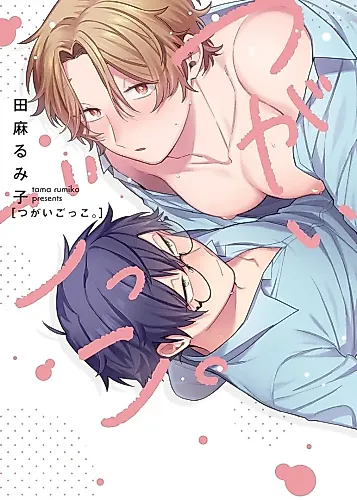 Cover image for Tsugai Gokko.