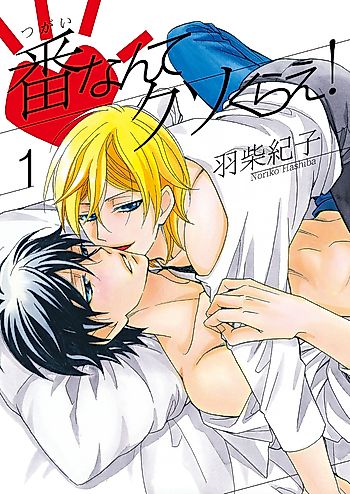 Cover image for Tsugai Nante Kusokurae!