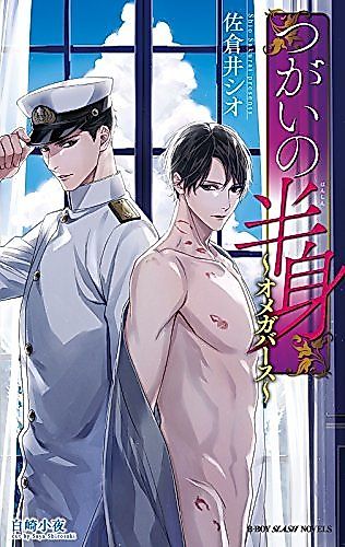 Cover image for Tsugai no Hanshin: Omegaverse