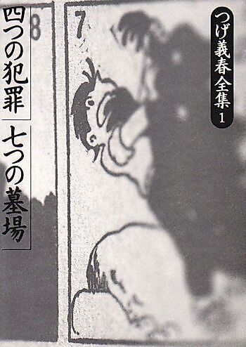 Cover image for Tsuge Yoshiharu Zenshuu