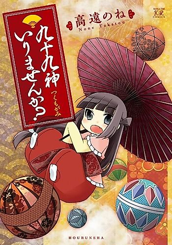 Cover image for Tsukumogami Irimasen ka?
