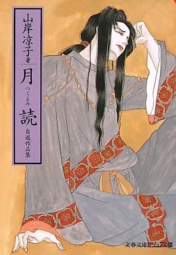 Cover image for Tsukuyomi: Jisen Sakuhinshuu