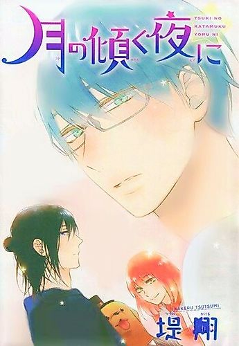 Cover image for Tsuki no Katamuku Yoru ni