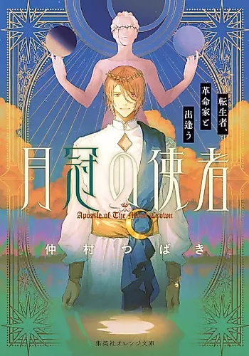 Cover image for Apostle of the Moon Crown