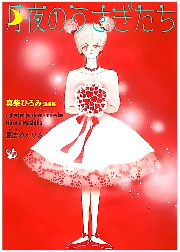 Cover image for Tsukiyo no Usagitachi